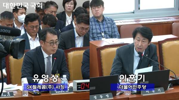 ▲ 지난달 30일 유영상 SKT 대표이사가 30일 국회 과방위 전체회의에 출석해 이훈기 더불어민주당 의원 질의에 답변하고 있다. 사진=국회방송