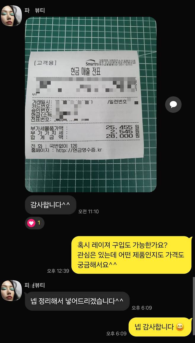 제보자 B씨가 대구 남구의 반영구화장 재료 유통업체 파○뷰티와 주고받은 카카오톡 대화 일부. 현금 매출 전표에 해당 업체명이 나와있지만 해당 업체 대표 임모 씨는 기자에게 마취크림 판매 사실을 부인했다. /사진제공=제보자 B씨