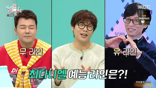 최다니엘이 전현무와 유재석 사이에서 양다리를 걸쳤다. /사진=MBC '전지적 참견 시점' 캡처