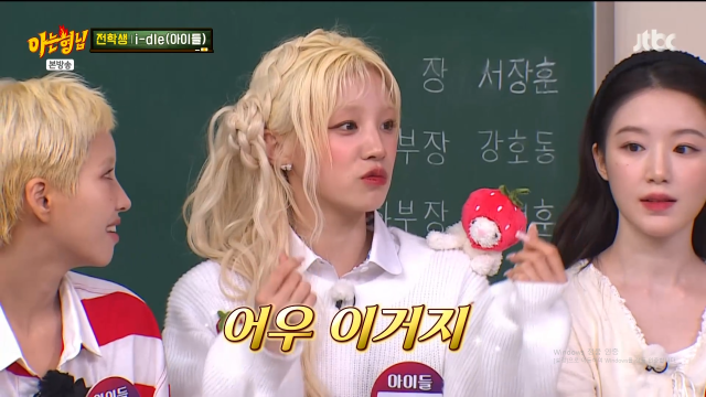 그룹 아이들 멤버 우기가 재계약 비하인드를 전했다. / JTBC '아는 형님'