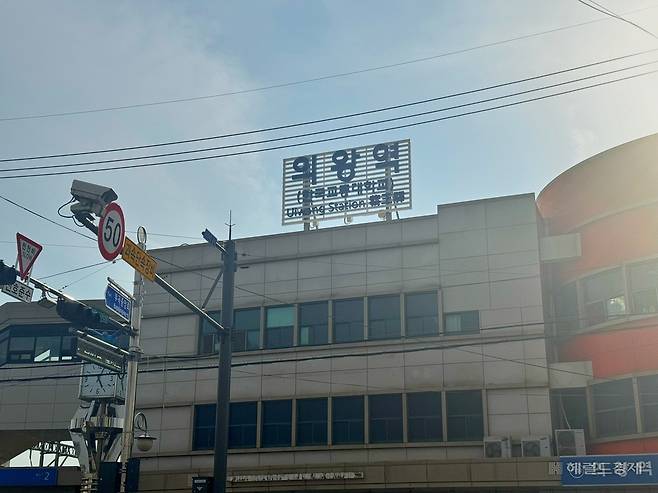 경기도 의왕시 의왕역 모습. 의왕역은 지난 2021년 수도권광역급행철도(GTX)-C노선 정차역으로 확정됐다. 신혜원 기자