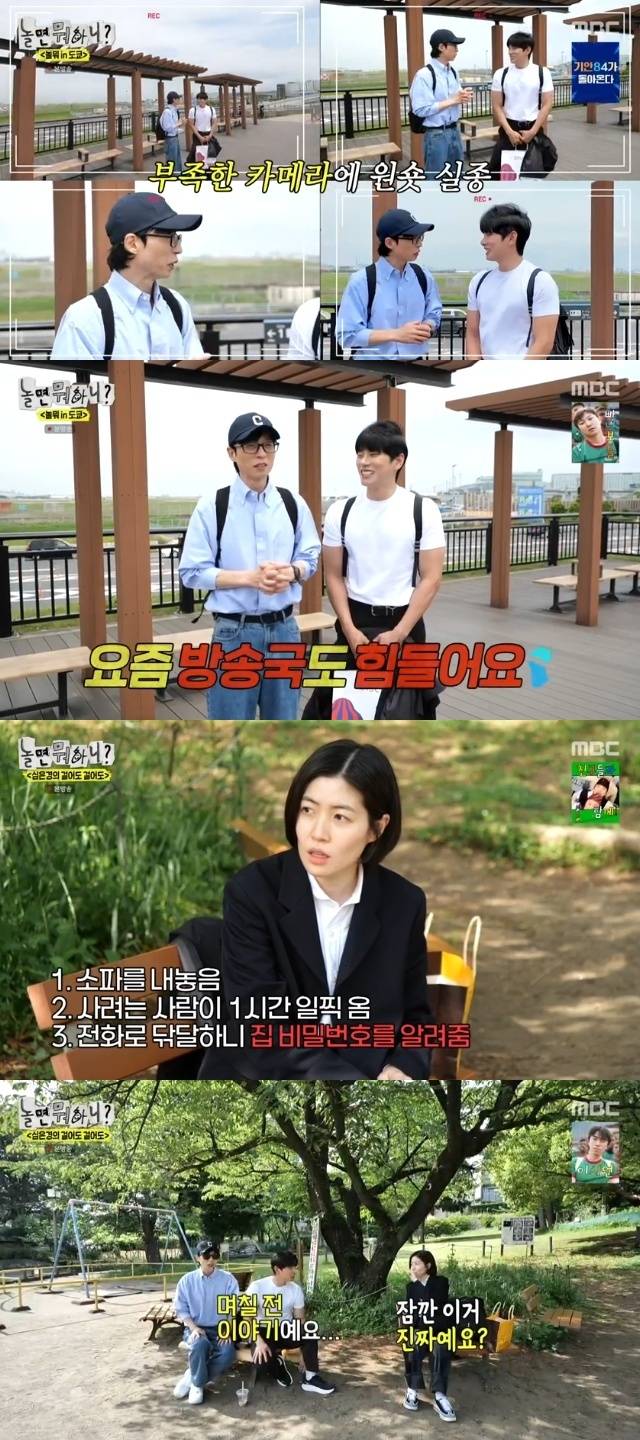 MBC ‘놀면 뭐하니?’ 캡처