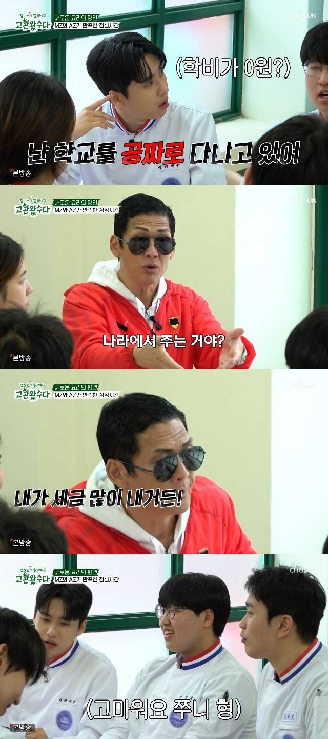 TV조선 ‘교환왔수다’ 캡처