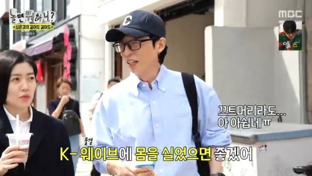 MBC ‘놀면 뭐하니?’ 캡처