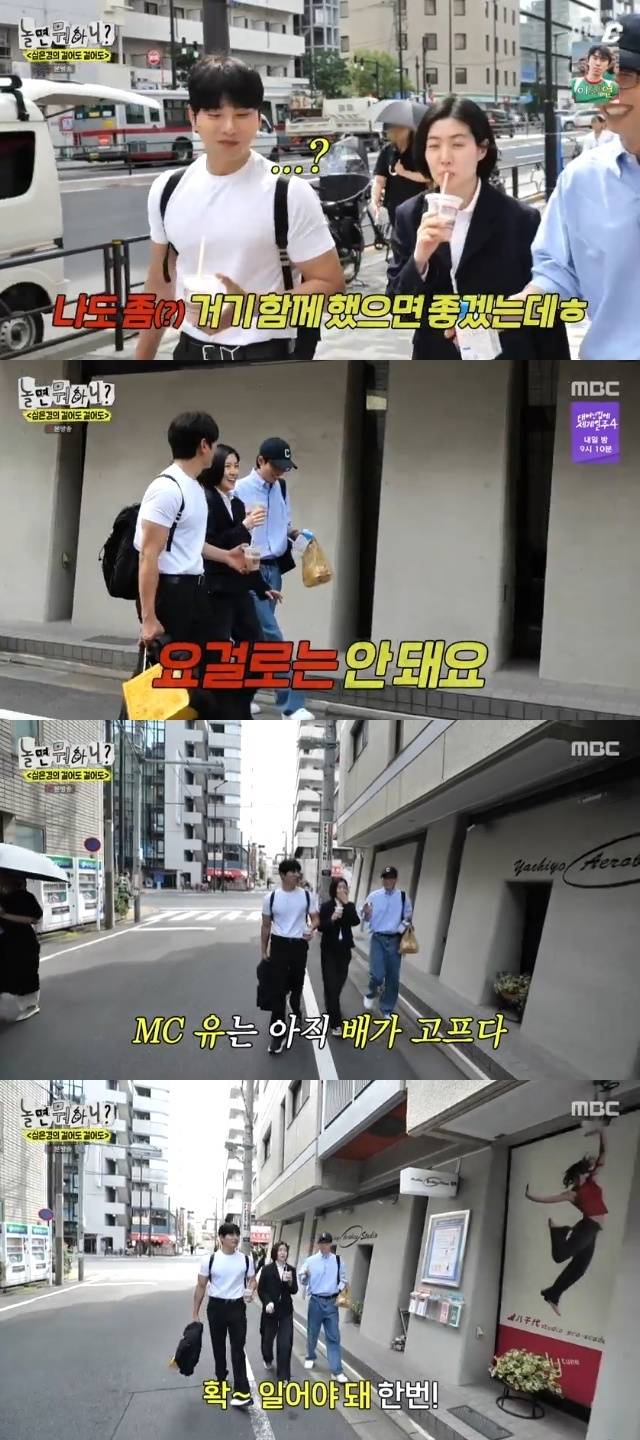 MBC ‘놀면 뭐하니?’ 캡처