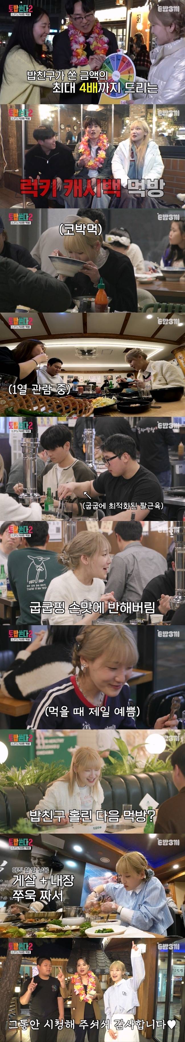 사진=E채널 ‘토요일은 밥이 쏜다2’