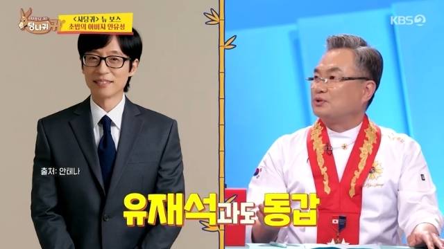 KBS 2TV ‘사장님 귀는 당나귀 귀’ 캡처