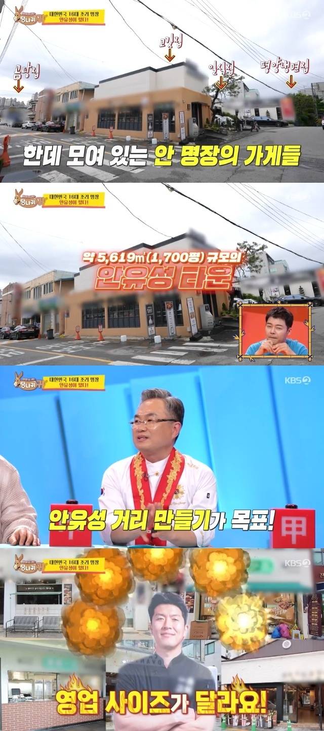 KBS 2TV ‘사장님 귀는 당나귀 귀’ 캡처