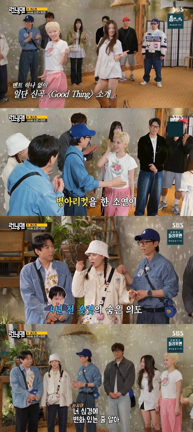 SBS ‘런닝맨’ 캡처