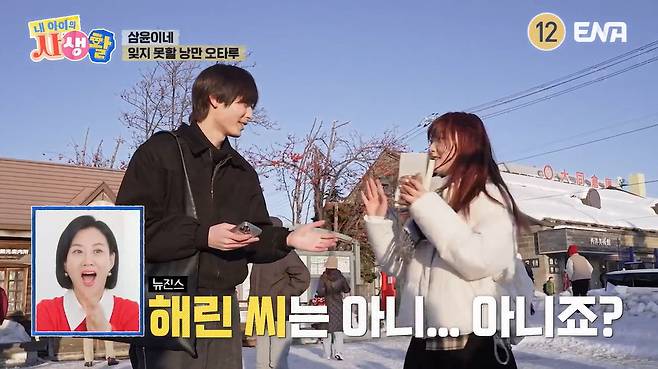 ENA ‘내 아이의 사생활’ 캡처