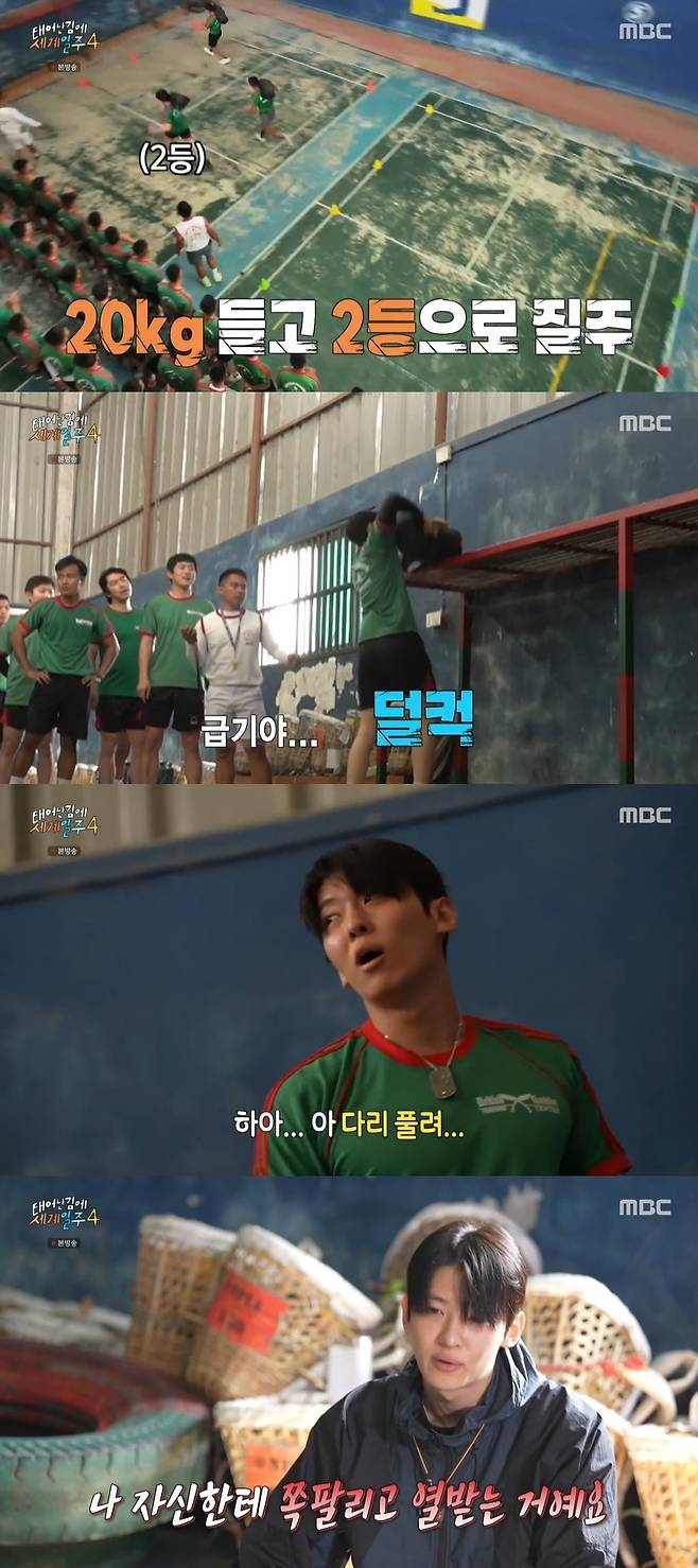 MBC ‘태어난 김에 세계일주4’ 캡처