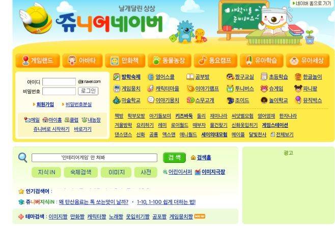 [서울=뉴시스] 쥬니어네이버 메인 화면 (사진=뉴시스 DB) *재판매 및 DB 금지