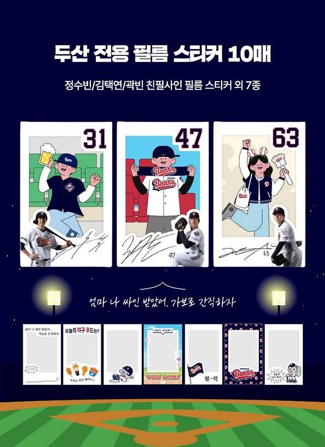 한국후지필름 '인스탁스 미니12x두산베어스 2025 응원 팩' 중 '프레임 스티커' *재판매 및 DB 금지