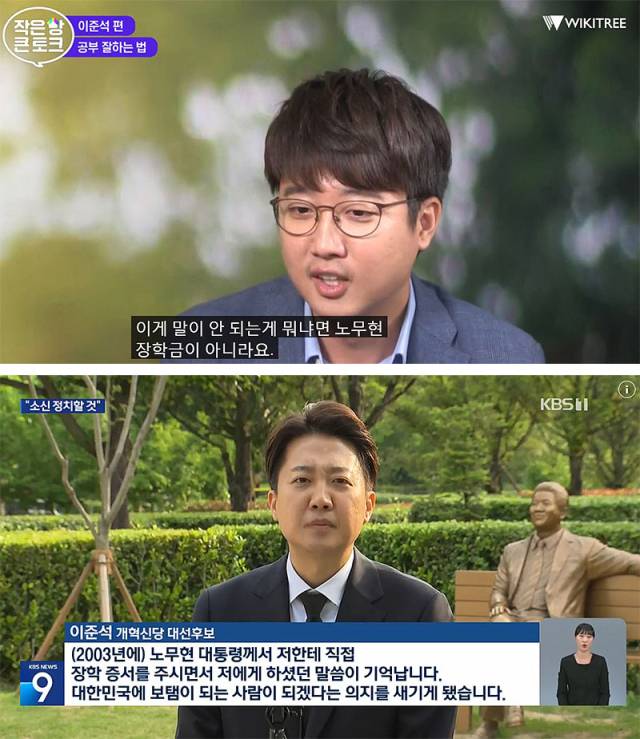 ▲ 2017년 위키트리와 인터뷰한 이준석 후보.(위) 지난 23일 봉하마을에서 노무현 전 대통령 묘역 참배 후 기자들과 만나 인터뷰하는 이준석 후보. ⓒ위키트리 유튜브(좌), KBS뉴스(우) 갈무리.