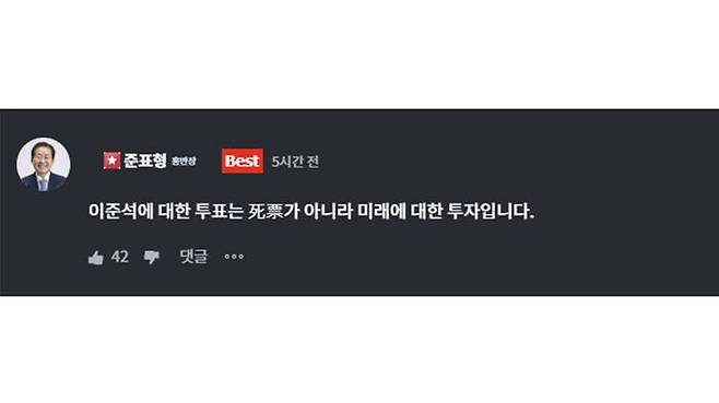 홍준표 전 대구시장 댓글 (사진='청년의꿈' 홈페이지 캡처)