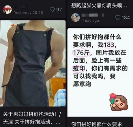 ‘핀하오바오’(拼好抱)  검색 결과. 샤오홍슈 캡처