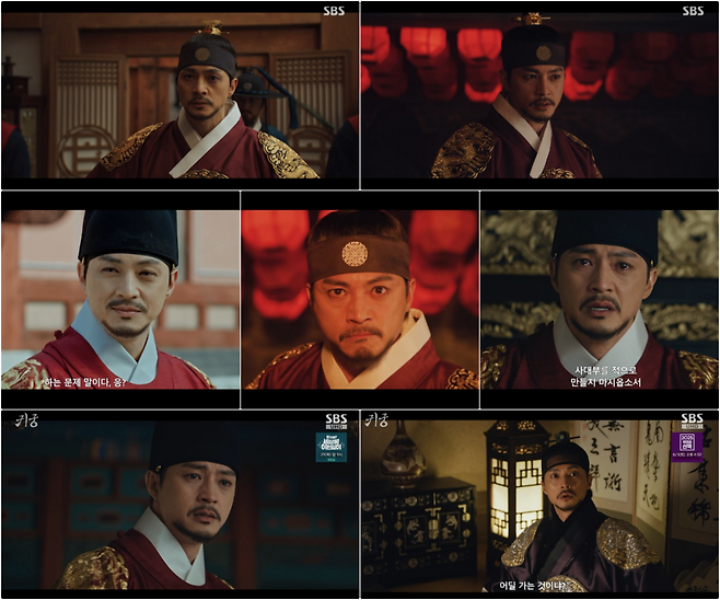 SBS 금토드라마 ‘귀궁’ 방송 캡처