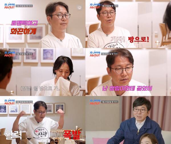 ▲ 26일 방송되는 '조선의 사랑꾼'에서는 심현섭 정영림 부부의 신혼 이야기가 공개된다. 제공|TV조선