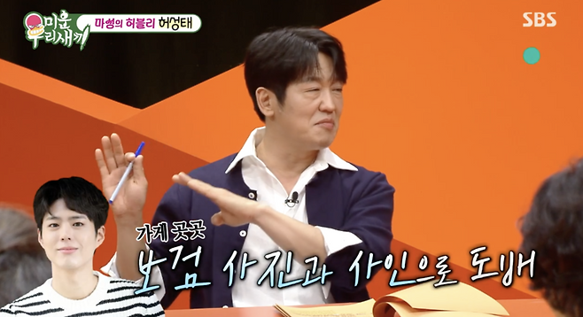 ▲ 사진 | '미우새' 방송화면