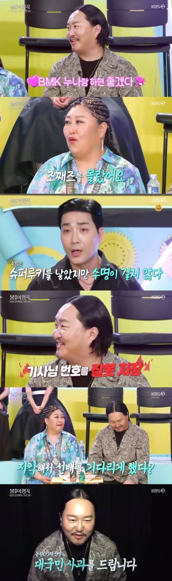 /사진=KBS 2TV '불후의 명곡' 방송화면