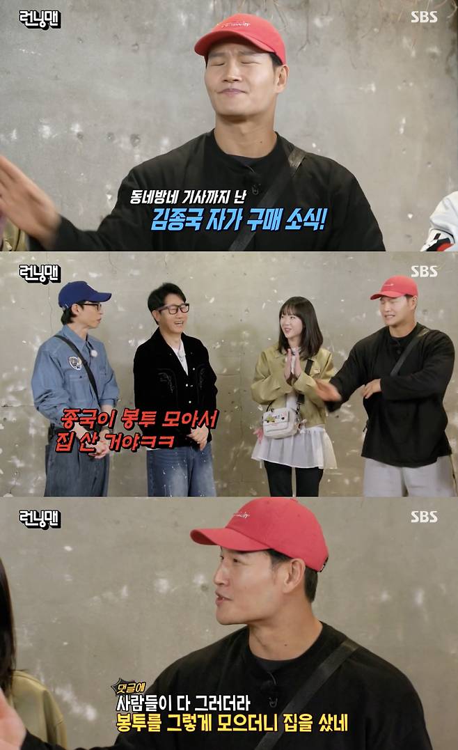 /사진='런닝맨' 방송화면 캡쳐