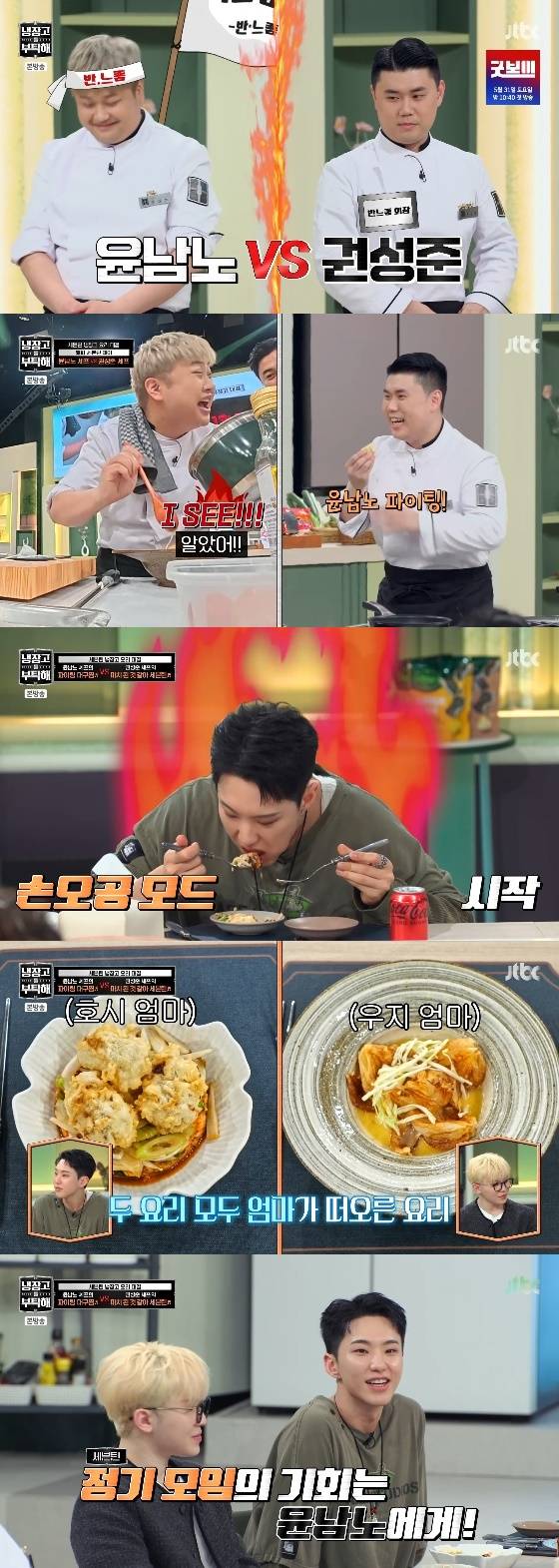 /사진= JTBC '냉장고를 부탁해 since 2014' 방송화면