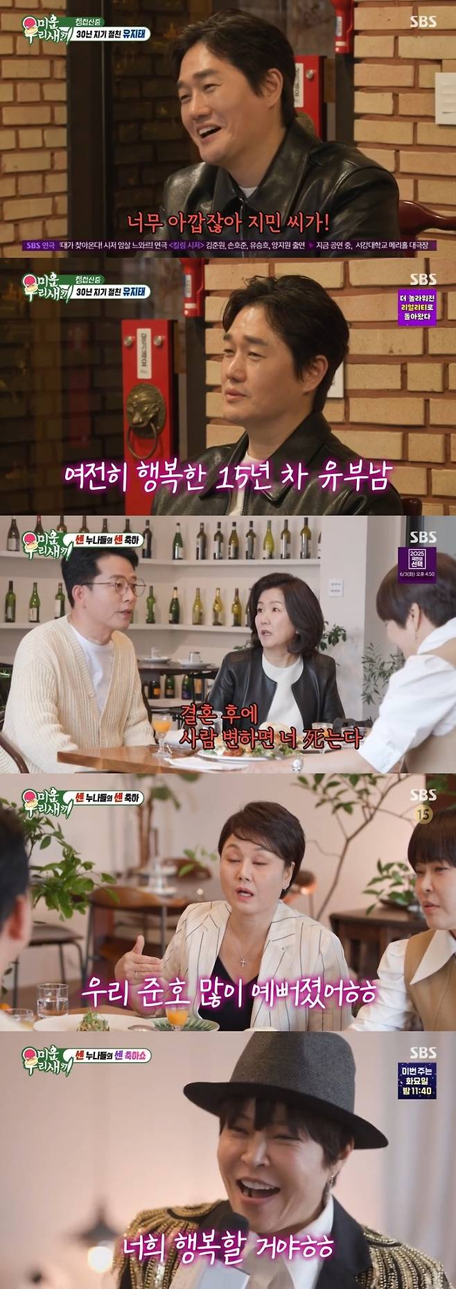 ‘미운 우리 새끼’ 사진|SBS