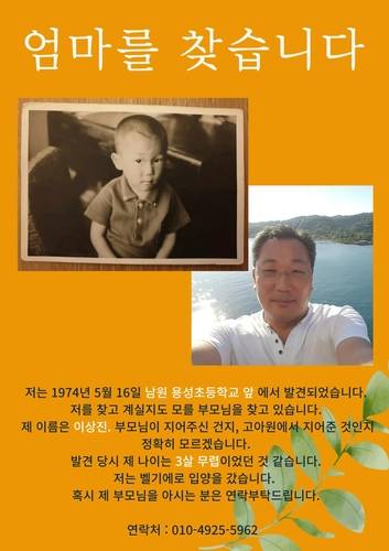 "저를 찾고 계실지도 모를 부모님을 찾고 있습니다" [배진시 몽테유해외입양연대 대표 제공]