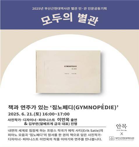 부산근현대역사관, '호국 보훈의 달' 문화행사 [부산시 제공]