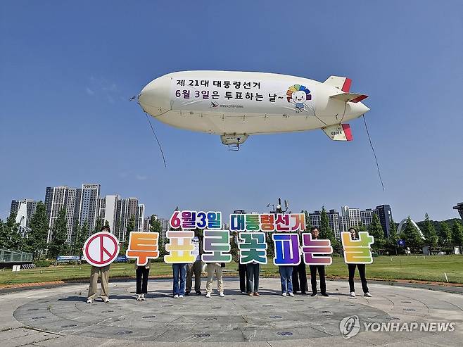 "꼭 투표하세요" (홍성=연합뉴스) 25일 충남 천안 시외버스터미널과 도솔공원 일대에서 충남도선거관리위원회 관계자들이 비행선을 이용한 제21대 대통령선거 투표 참여 캠페인을 하고 있다. 2025.5.25. [충남도 선거관리위원회 제공. 재판매 및 DB 금지] jkhan@yna.co.kr