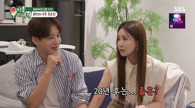 사진=SBS '미운 우리 새끼'