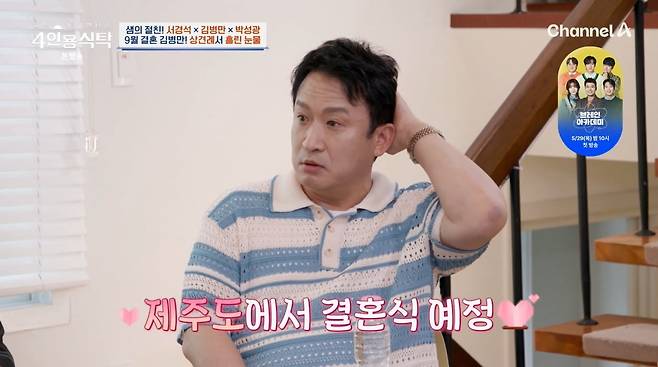 사진=채널A '4인용식탁'