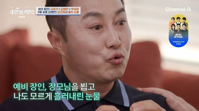 사진=채널A '4인용식탁'