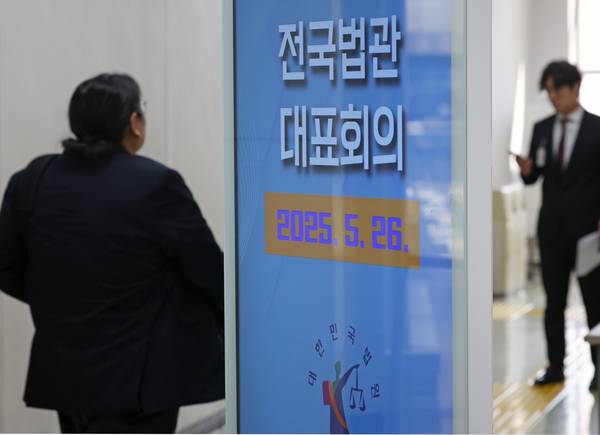 26일 경기도 고양시 사법연수원에서 열린 전국법관대표회의에 참석하는 판사가 회의장으로 향하고 있다. 2025.5.26 /연합뉴스