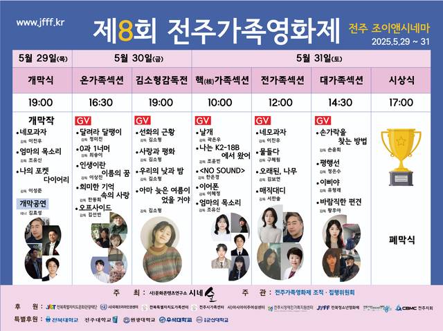 영화제 시간표. 사진=전주가족영화제 조직위 제공