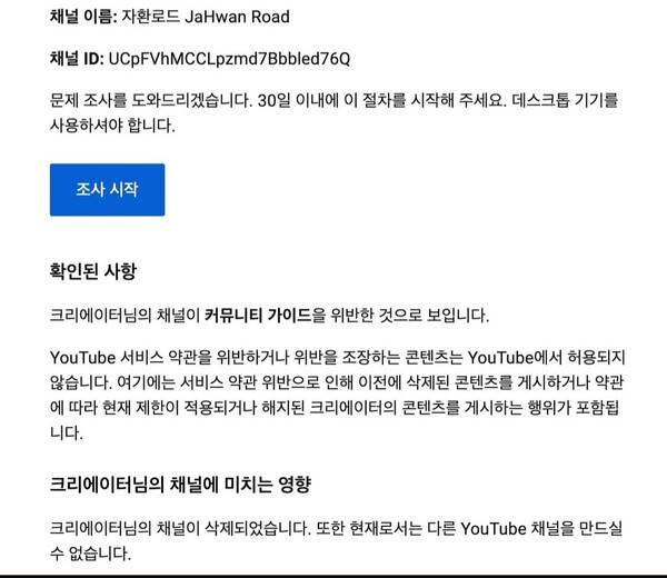 구자환 감독이 유튜브 고객센터 쪽에서 받은 이메일 내용 일부. /구자환 감독