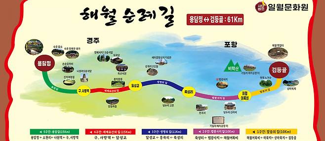 해월 순례길(검등골~용담정) 안내도. /일월문화원 제공