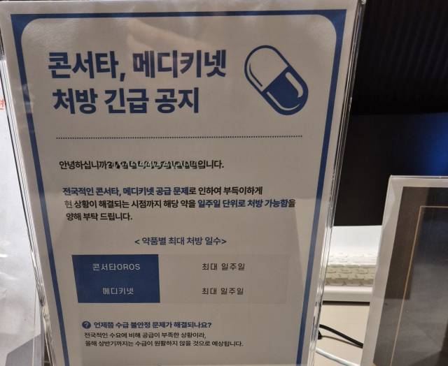 올해 3월 공급 문제로 ADHD 치료제 처방이 제한된다는 공지가 붙은 부산의 한 정신건강의학과 병원. 독자 제공
