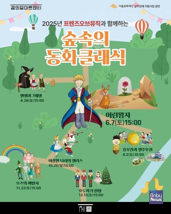 숲속의 동화 클래식 어린왕자. ⓒ클래식