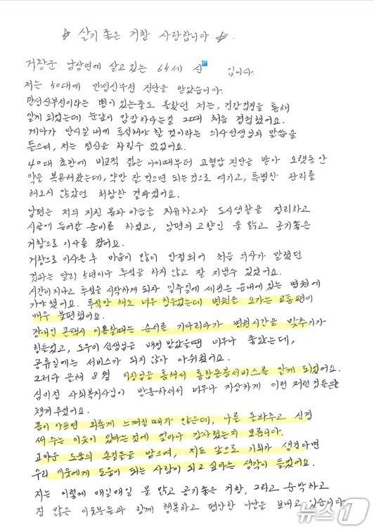 거창군에 사는 60대 신 모씨가 경남도 통합 돌봄 체계를 통해 신장 투석을 위한 이동 지원을 받고 돌봄 활동가에게 쓴 감사편지.(경남도 제공. 재판매 및 DB금지)
