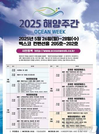 해양주간 홍보물(부산시청 제공, 재판매 및 DB 금지)