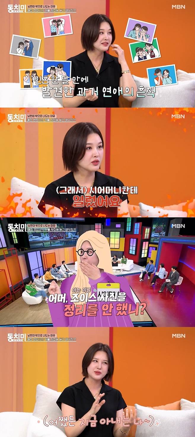 (MBN '속풀이쇼 동치미' 갈무리)