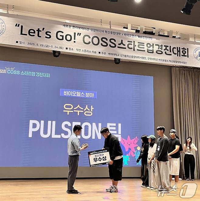 (대전ㆍ충남=뉴스1) 박찬수 기자 = 대전대학교 바이오헬스 혁신융합대학 소속 창업동아리 학생들이 ‘Let’s Go! COSS 스타트업 경진대회’에서 우수상과 장려상을 수상하는 성과를 거뒀다. (대전대 제공.재판매 및 DB금지)/뉴스1