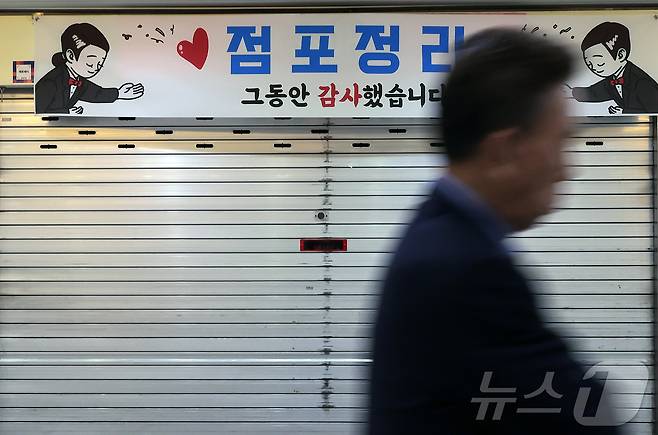 서울 종로구 종각 지하상가의 문을 닫은 매장에 '점포정리, 그동안 감사했습니다'라는 플래카드가 붙어있다. 2025.5.23/뉴스1 ⓒ News1 박정호 기자