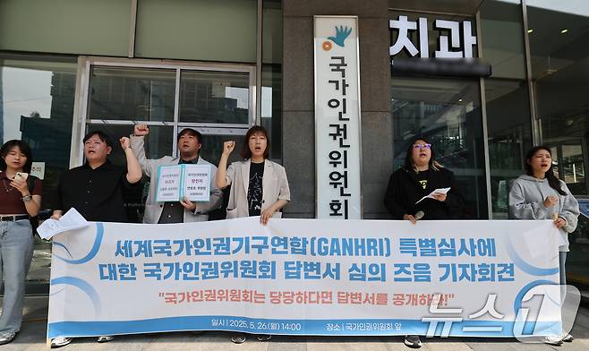 국가인권위 바로잡기 공동행동 소속 단체 회들이 26일 오후 서울 중구 국가인권위원회 앞에서 열린 세계국가인권기구연합(GANHRI·간리) 특별심사에 대한 국가인권위원회 답변서 심의 즈음 기자회견에서 간리가 질의한 ‘계엄령 선포로 인한 인권침해 대응 방안’에 대한 답변서 공개를 촉구하는 구호를 외치고 있다. 2025.5.26/뉴스1 ⓒ News1 오대일 기자