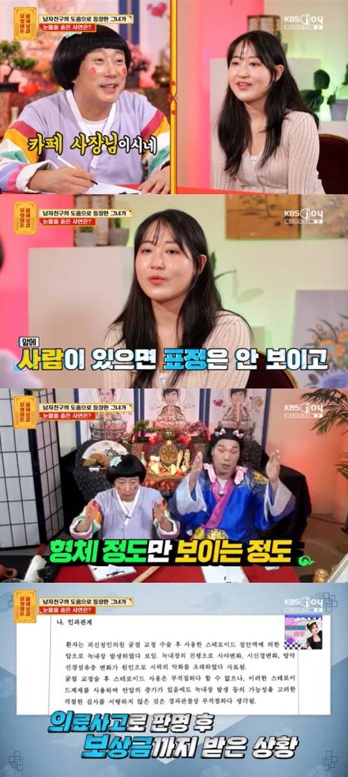 KBS Joy '무엇이든 물어보살' 캡처