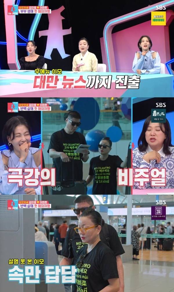 SBS '동상이몽2' 캡처