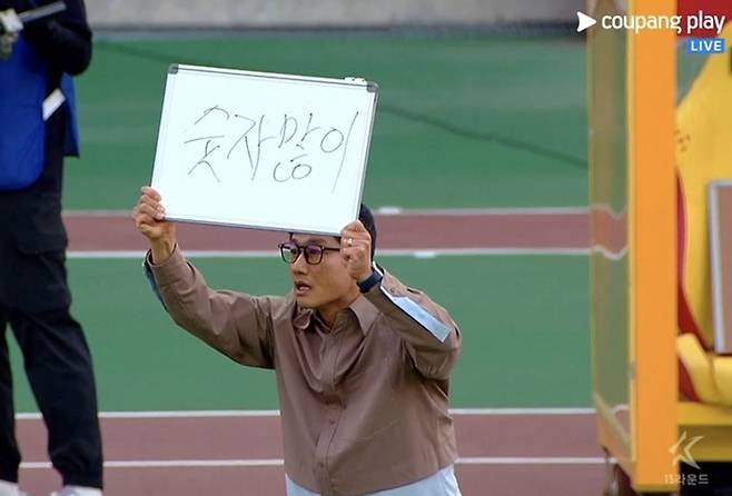 이정효 감독이 25일 광주월드컵경기장에서 열린 강원과의 경기 도중 화이트보드 작전판을 들어 보이고 있다. 캡쳐 | 쿠팡플레이 중계 화면