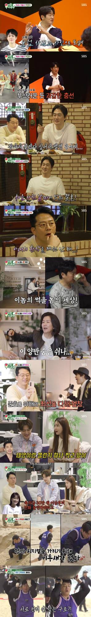 결혼을 목전에 둔 김준호의 ‘역대급 청첩장 모임’에 배우 유지태가 등장, 절친만 할 수 있는 결혼 생활 노하우를 전수해 화제가 되었다. 이 같은 화제성에 힘입어 25일 방송한 SBS ‘미운 우리 새끼’는 2049 시청률 2.5%로 일요 예능 1위, 수도권 가구 시청률 10.5%로 주간 예능 1위를 차지했다. 미운 우리 새끼, 청첩장 모임 (사진: SBS '미우새')