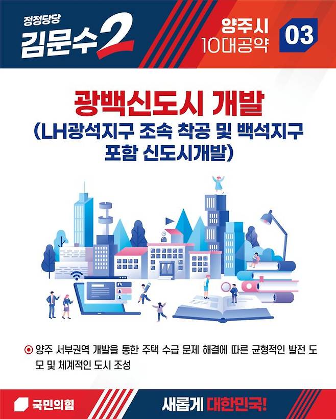 ⓒ국힘 양주시 당협위원회 제공